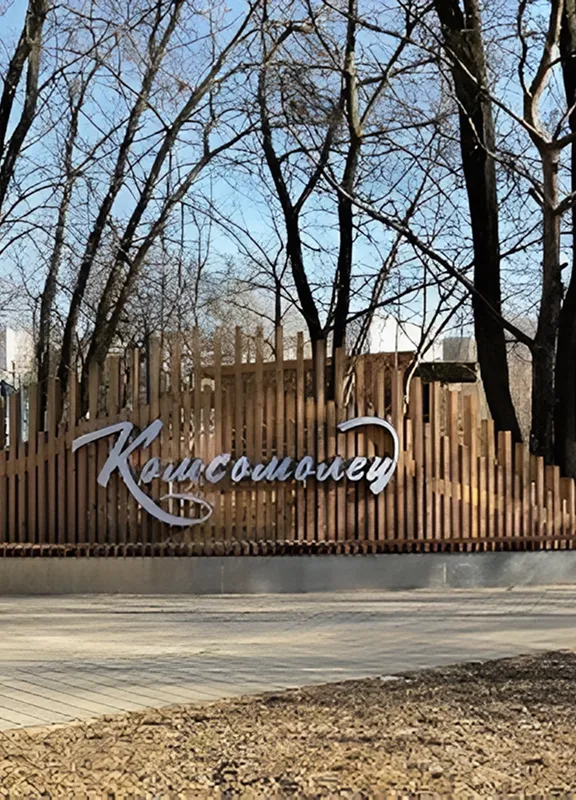Parque Komsomolsky
