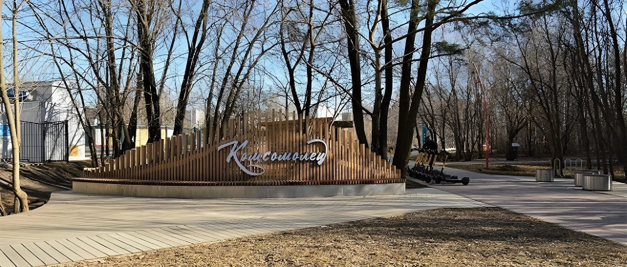 Parque Komsomolsky&nbsp;1