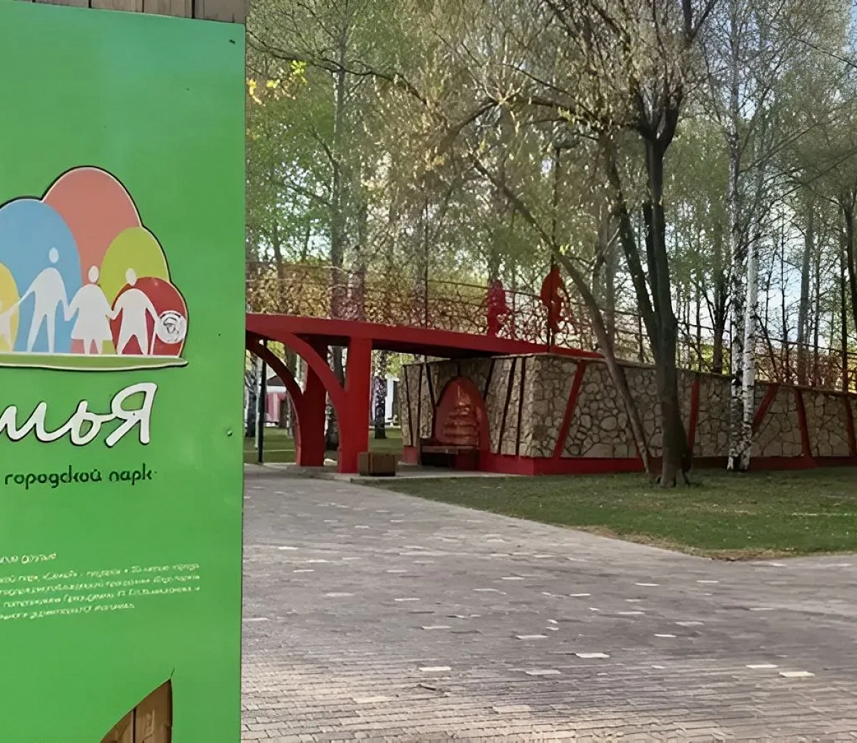 Parque «Família»&nbsp;5